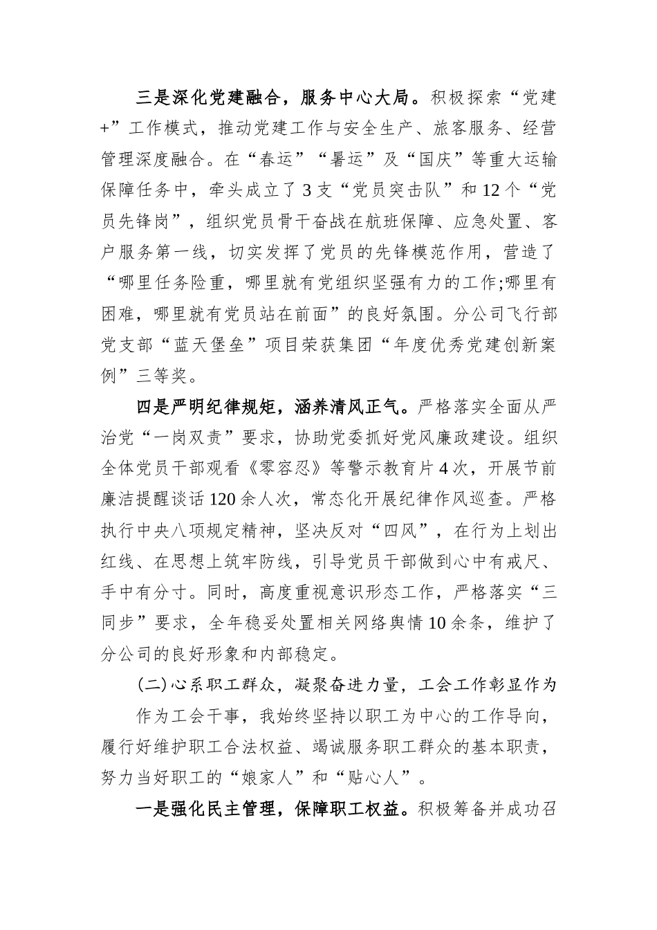 XX航空有限责任公司XX分公司党务专员及工会干事2025年个人工作总结.docx_第3页