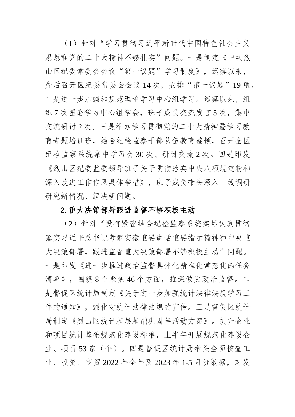 XX区纪委监委机关关于巡察整改进展情况的通报.docx_第3页