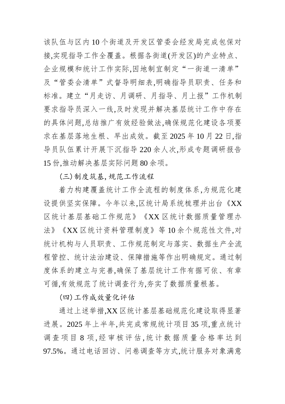 XX区统计局2025年统计基层基础规范化建设工作总结.docx_第2页