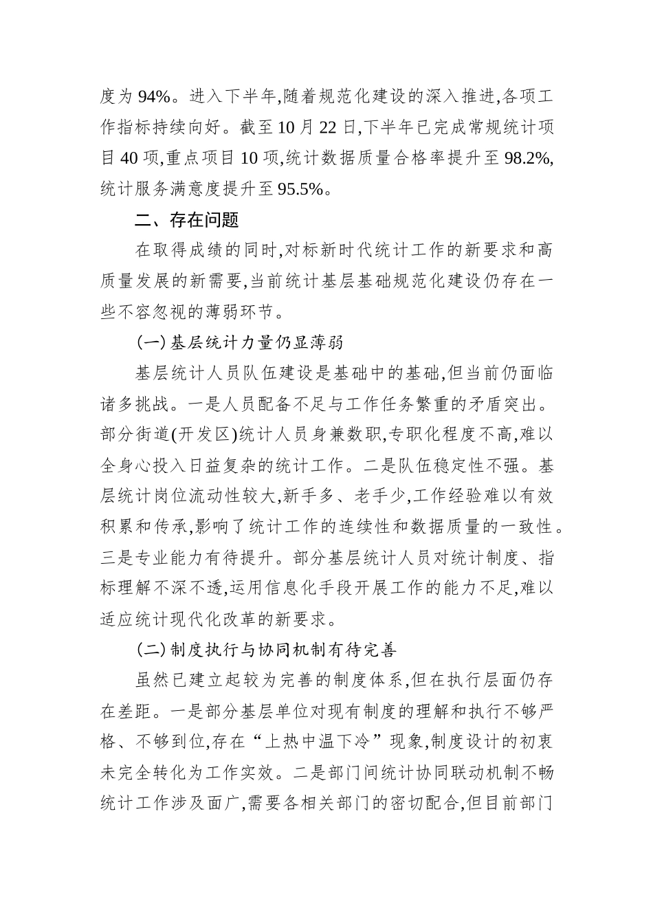 XX区统计局2025年统计基层基础规范化建设工作总结.docx_第3页