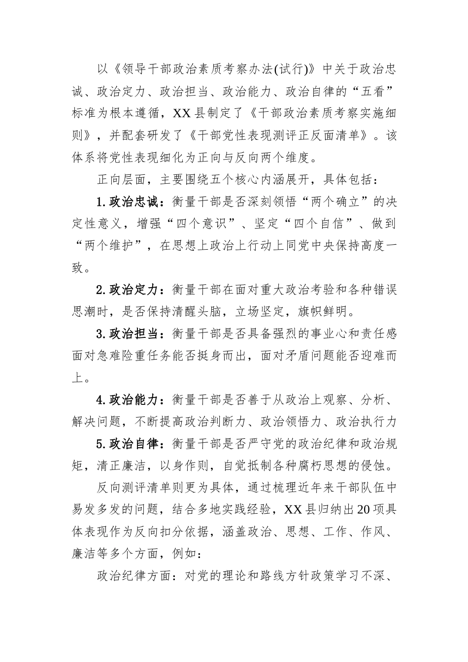 XX省XX县委组织部关于加强干部选拔任用中党性鉴别工作的探索与实践报告.docx_第2页