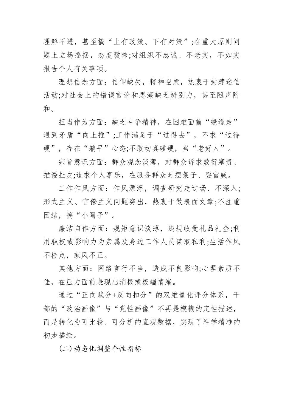 XX省XX县委组织部关于加强干部选拔任用中党性鉴别工作的探索与实践报告.docx_第3页