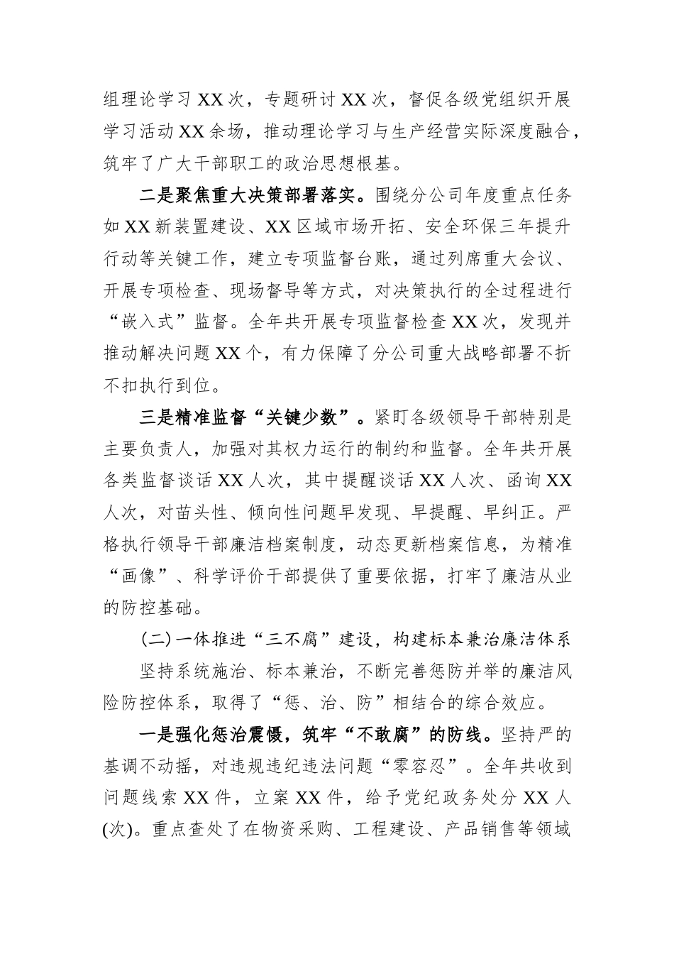 XX石油分公司政工部（纪检监督部）2025年工作总结及2026年工作计划.docx_第2页