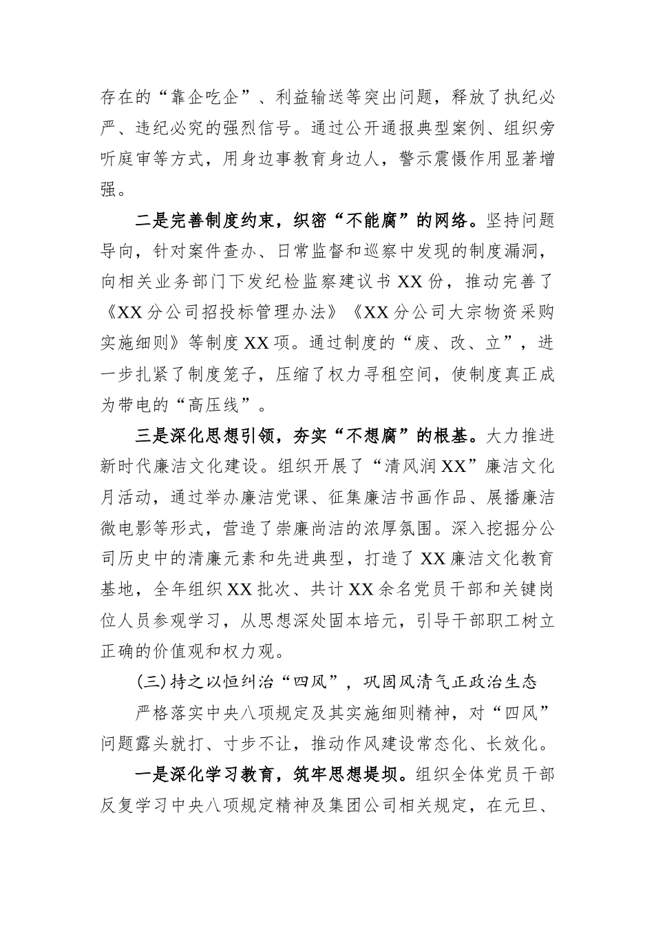 XX石油分公司政工部（纪检监督部）2025年工作总结及2026年工作计划.docx_第3页