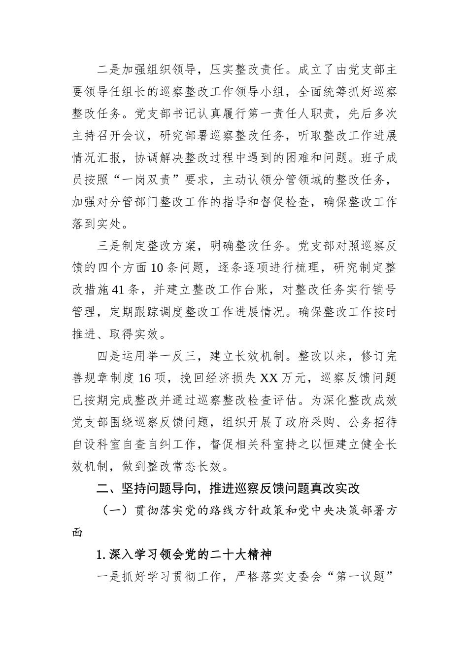 XX市传染病医院支部委员会关于巡察整改进展情况的通报.docx_第2页