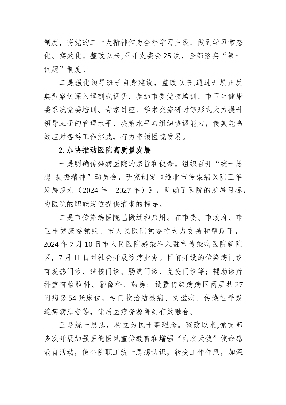XX市传染病医院支部委员会关于巡察整改进展情况的通报.docx_第3页