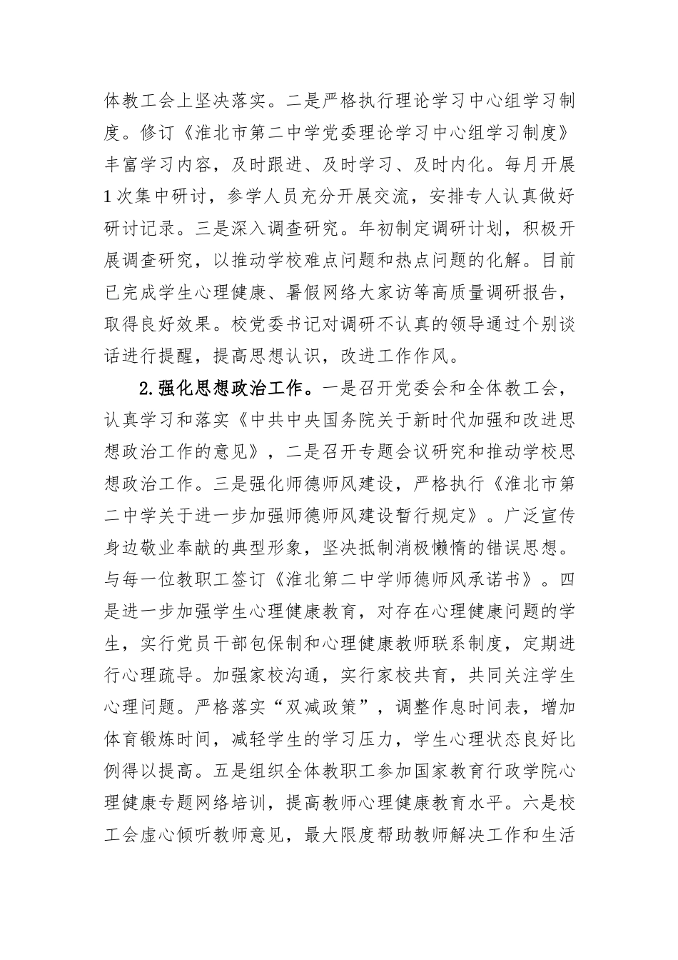 XX市第二中学委员会关于巡察整改进展情况的通报.docx_第3页