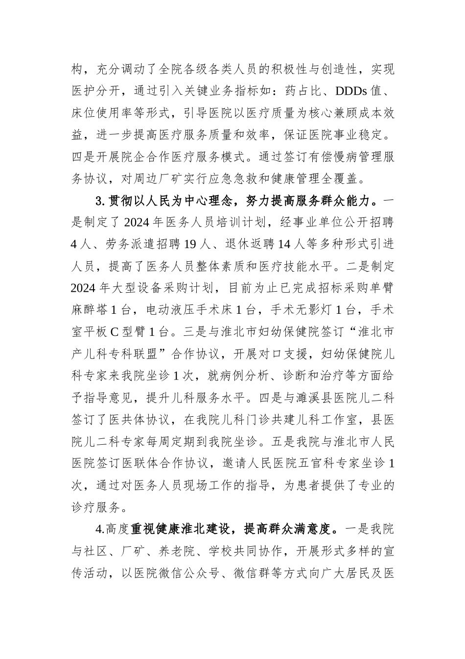 XX市第四人民医院总支委员会关于巡察整改进展情况的通报.docx_第3页