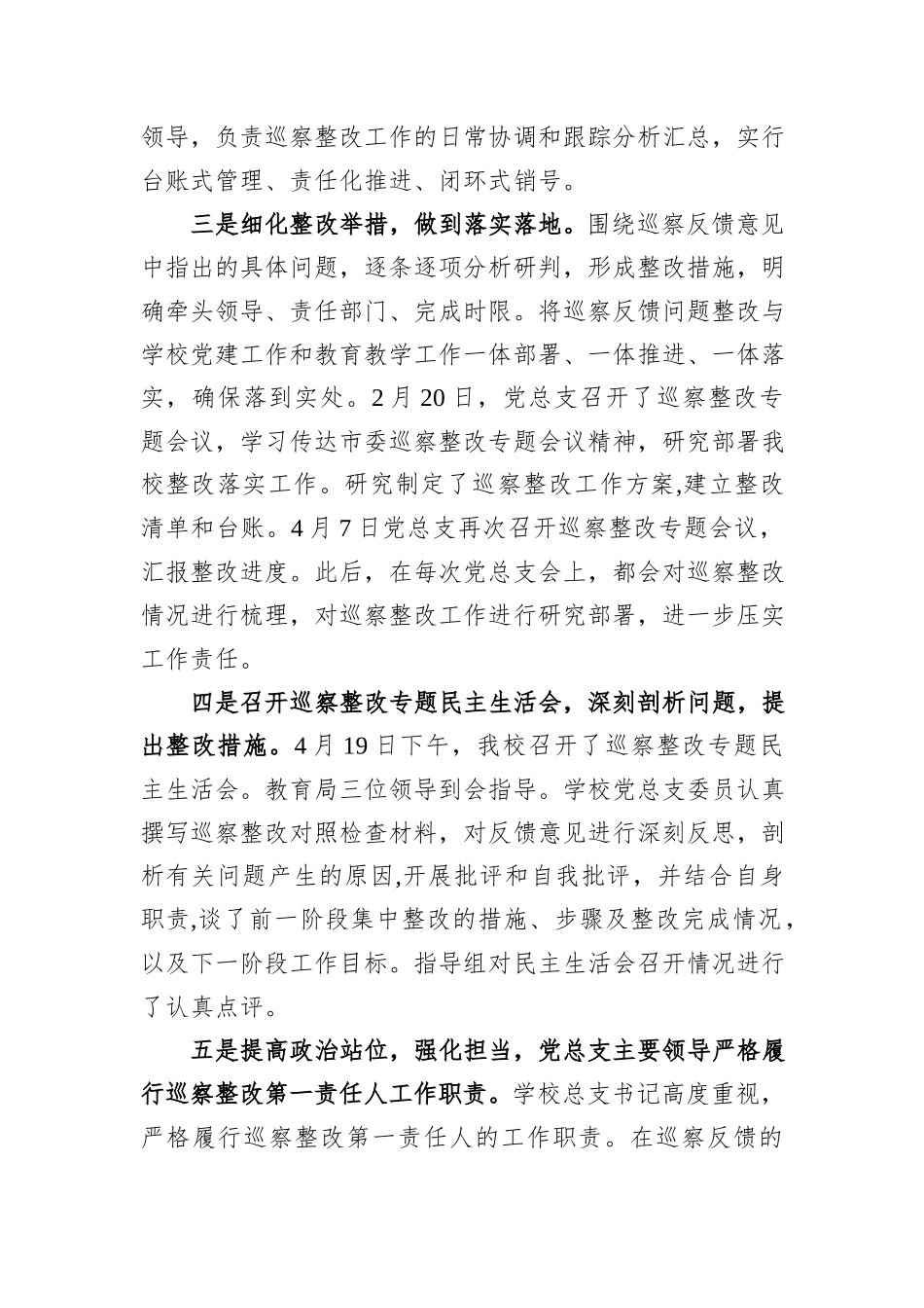 XX市第五中学总支委员会关于巡察整改进展情况的通报.docx_第2页