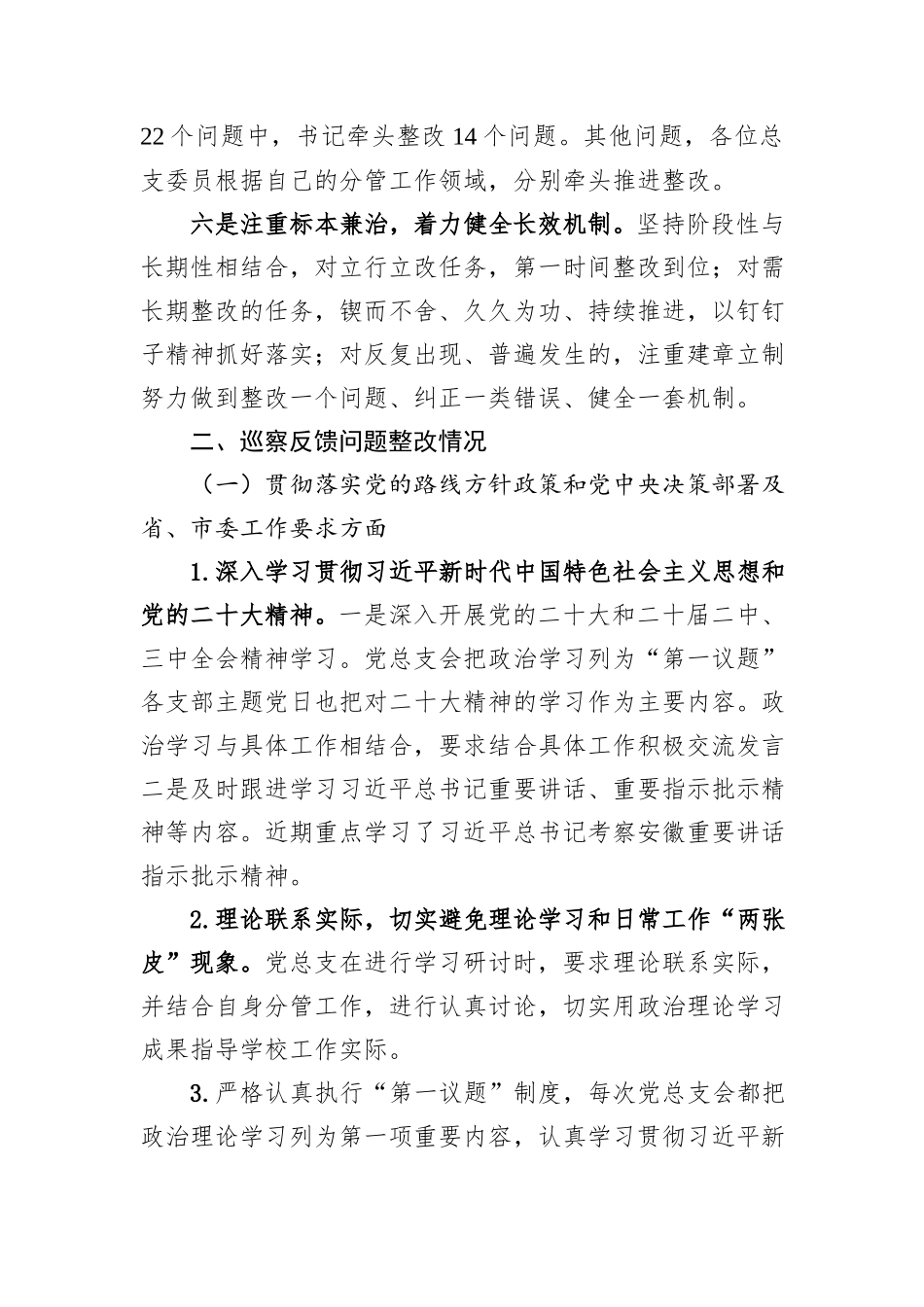 XX市第五中学总支委员会关于巡察整改进展情况的通报.docx_第3页