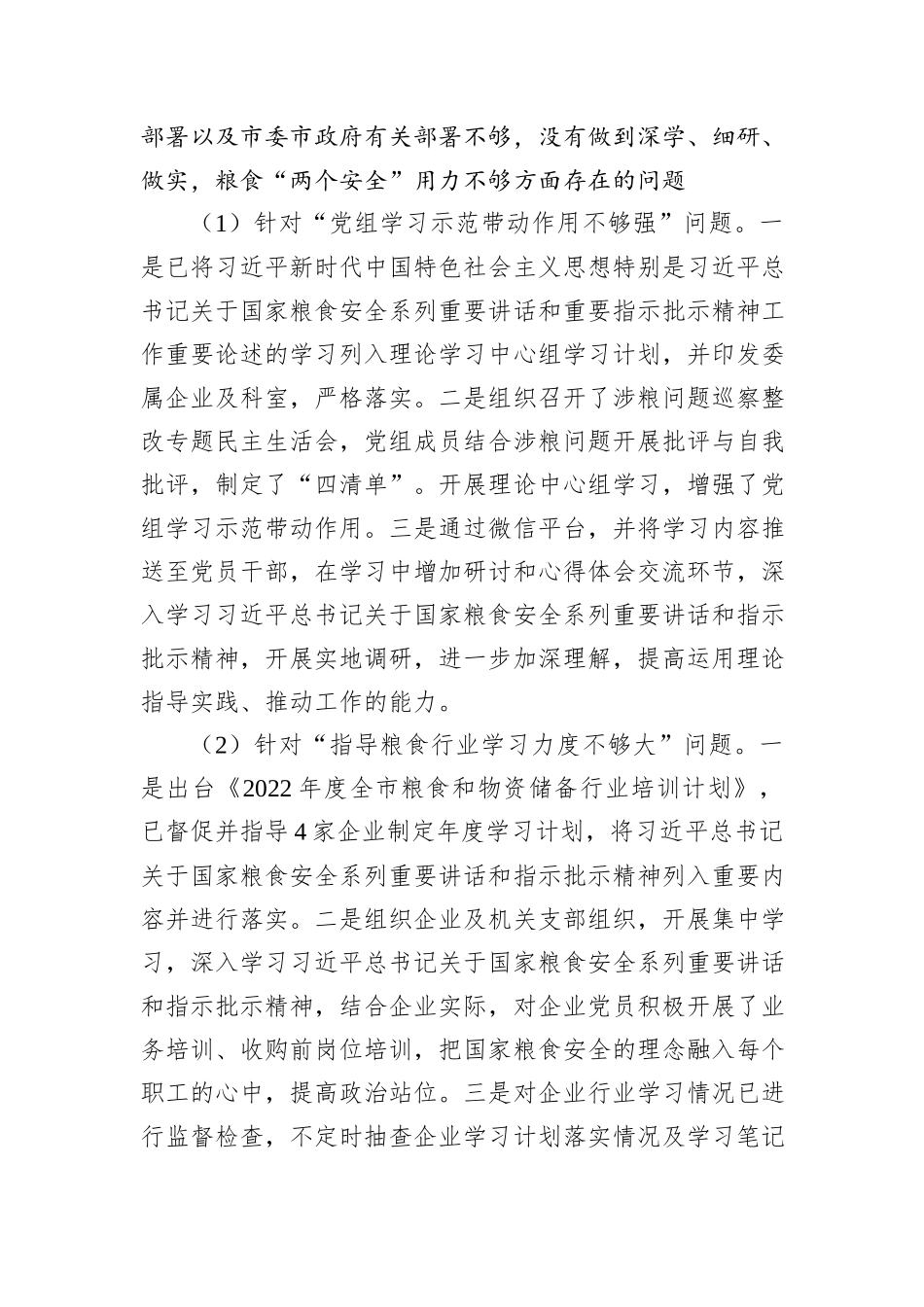 XX市发展和改革委党组关于涉粮问题专项巡察整改进展情况的通报.docx_第2页
