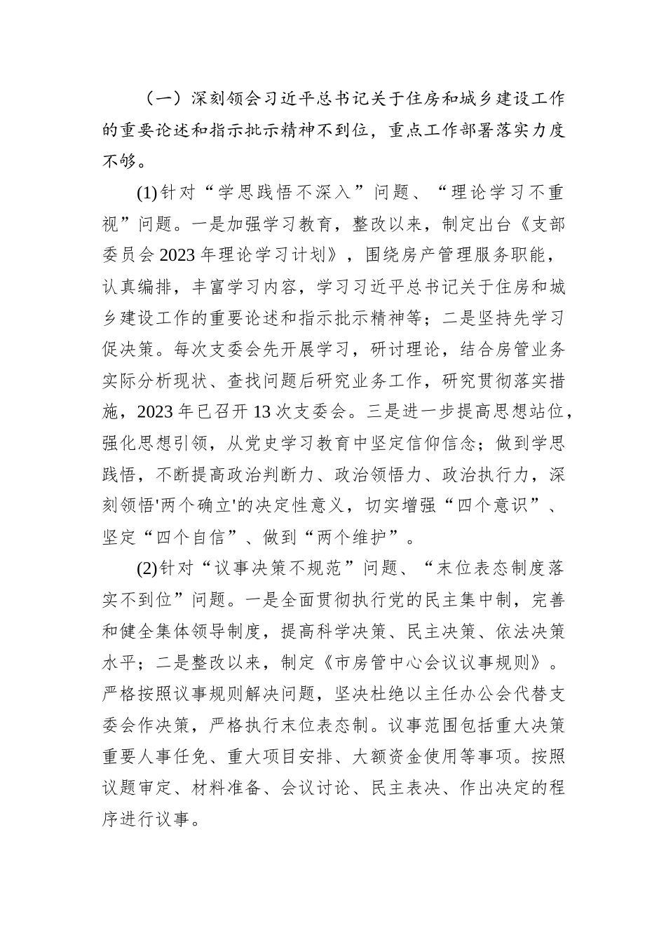 XX市房管中心支部委员会关于巡察整改进展情况的通报.docx_第3页