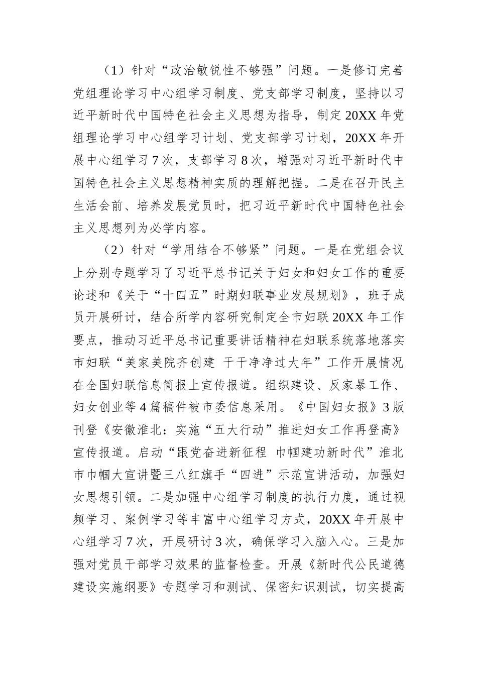 XX市妇女联合会党组关于巡察整改进展情况的通报.docx_第2页