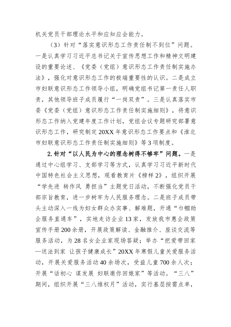 XX市妇女联合会党组关于巡察整改进展情况的通报.docx_第3页