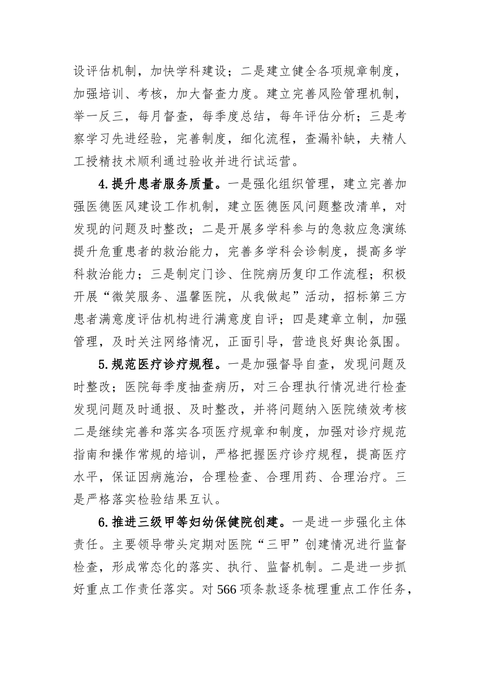 XX市妇幼保健院委员会关于巡察整改进展情况的通报.docx_第3页