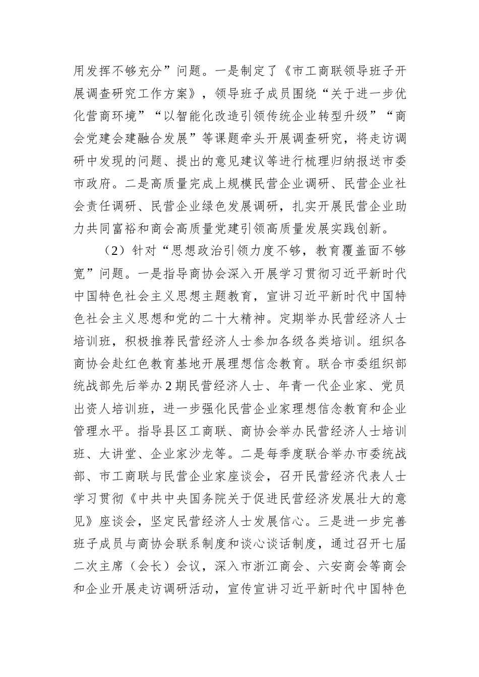 XX市工商联党组关于巡察整改进展情况的通报.docx_第3页