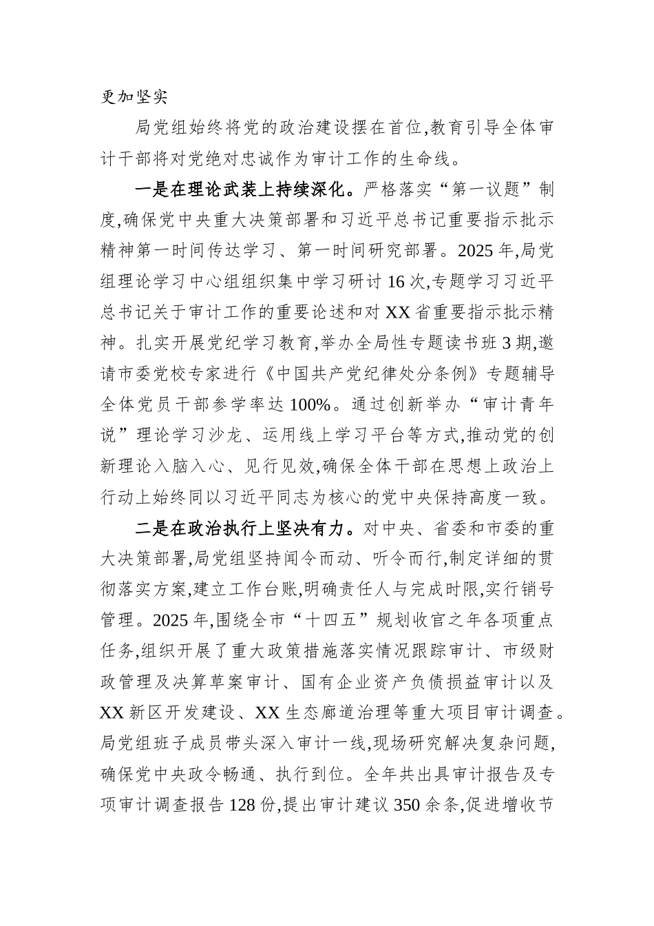 XX市审计局2025年政治生态分析报告.docx_第2页