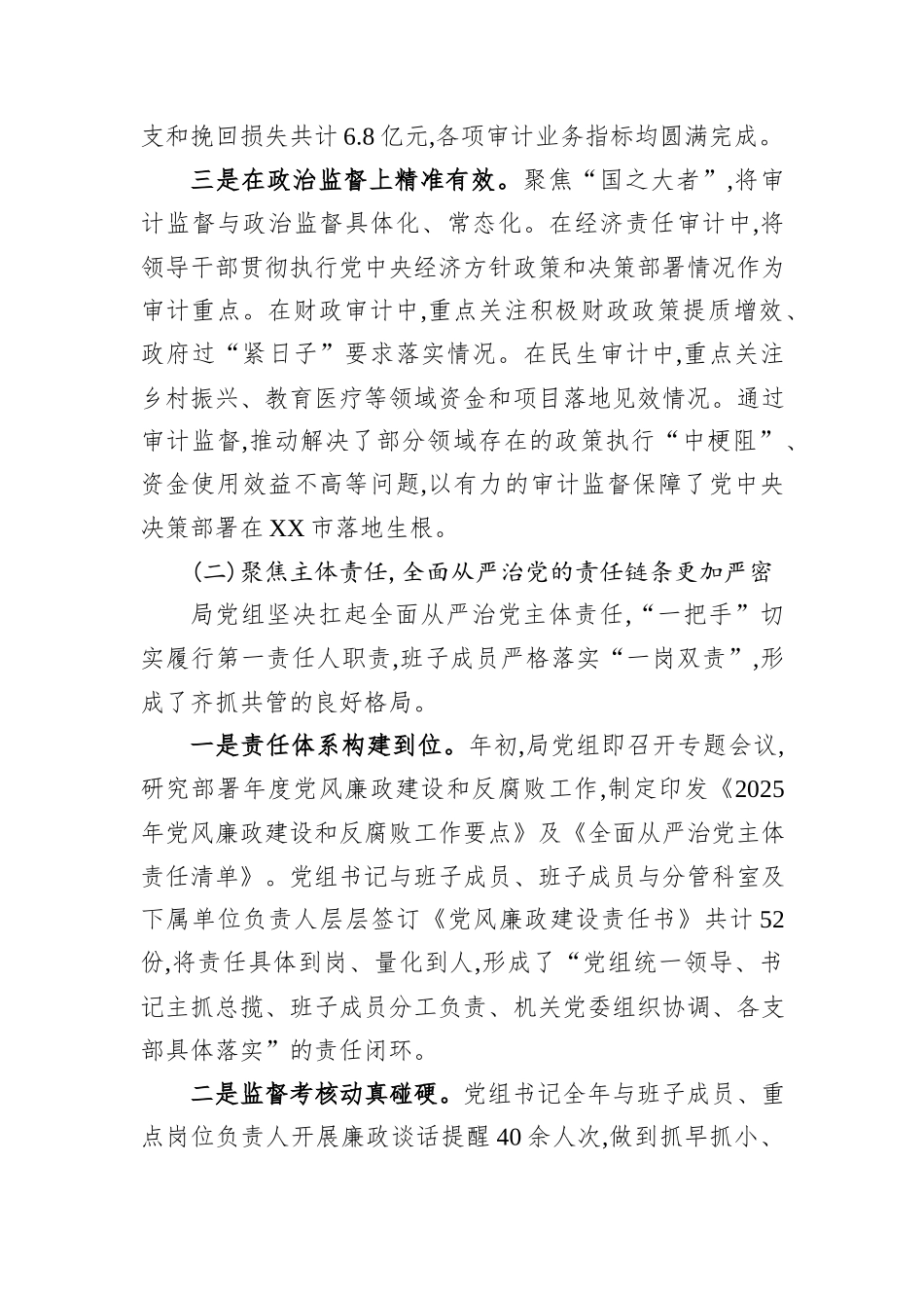 XX市审计局2025年政治生态分析报告.docx_第3页