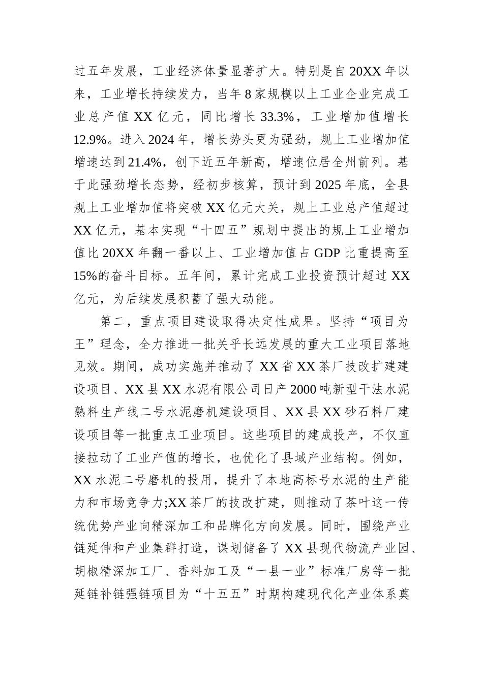 XX县工业商务和信息化局“十四五”及2025年工作总结和“十五五”及2026年工作计划.docx_第2页