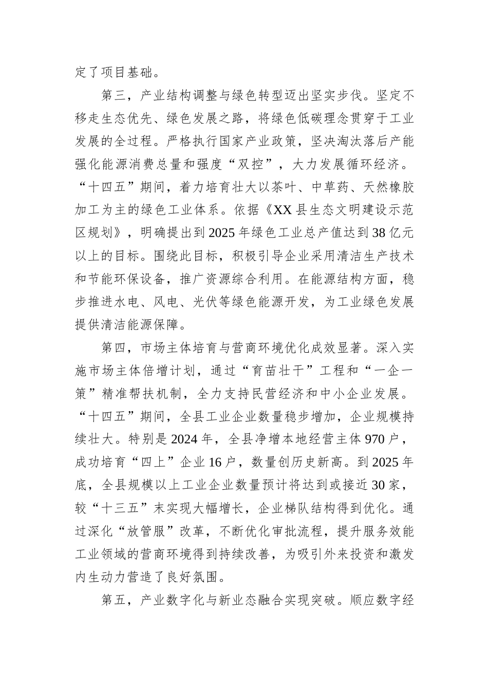 XX县工业商务和信息化局“十四五”及2025年工作总结和“十五五”及2026年工作计划.docx_第3页