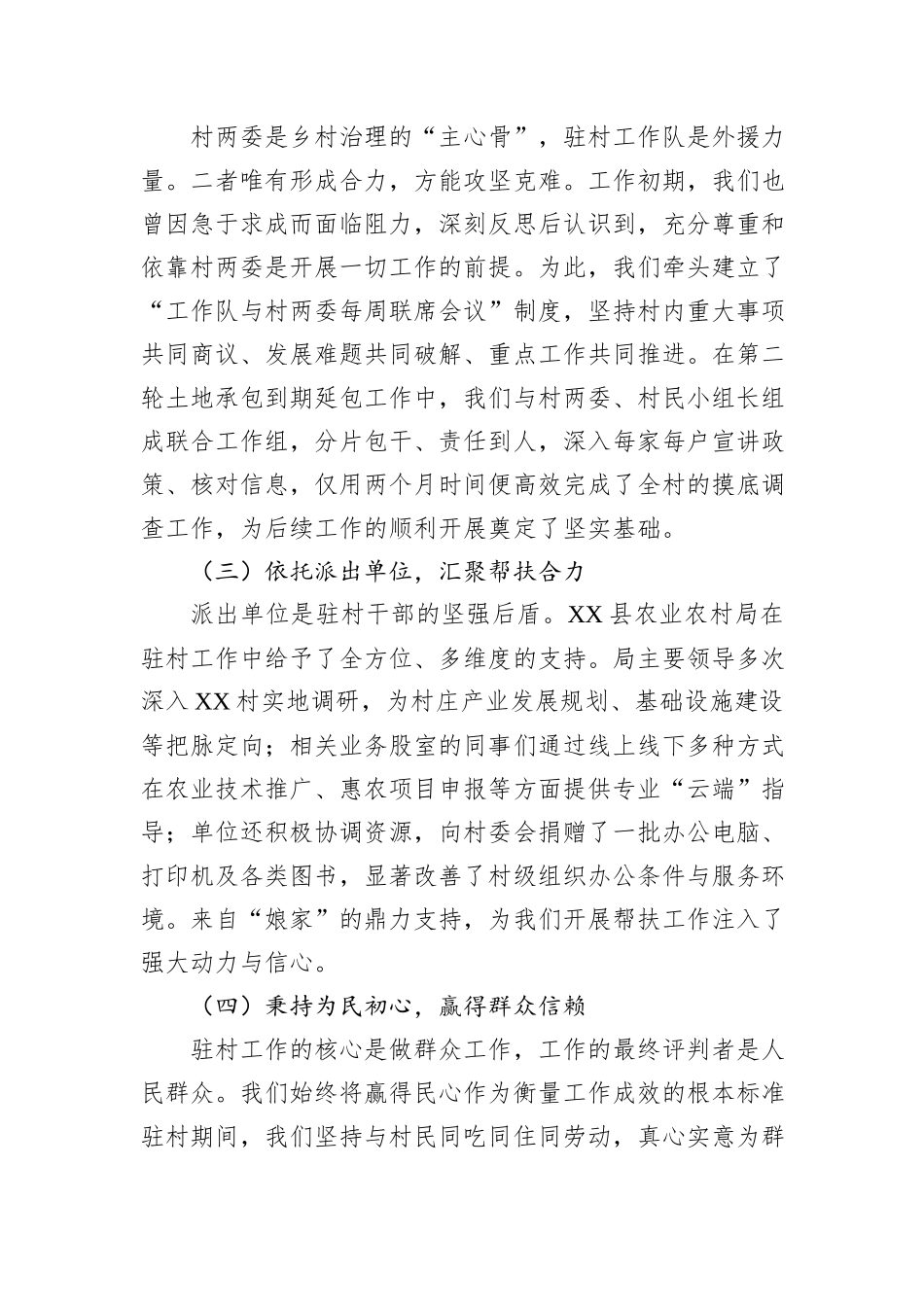 XX县农业农村局关于XX村驻村帮扶工作情况的报告.docx_第2页