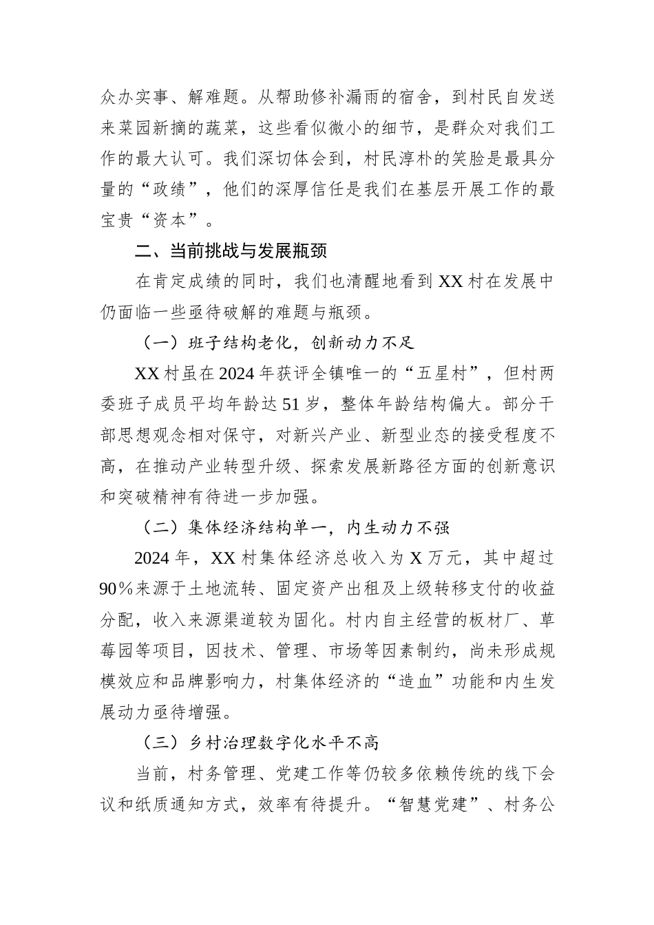 XX县农业农村局关于XX村驻村帮扶工作情况的报告.docx_第3页