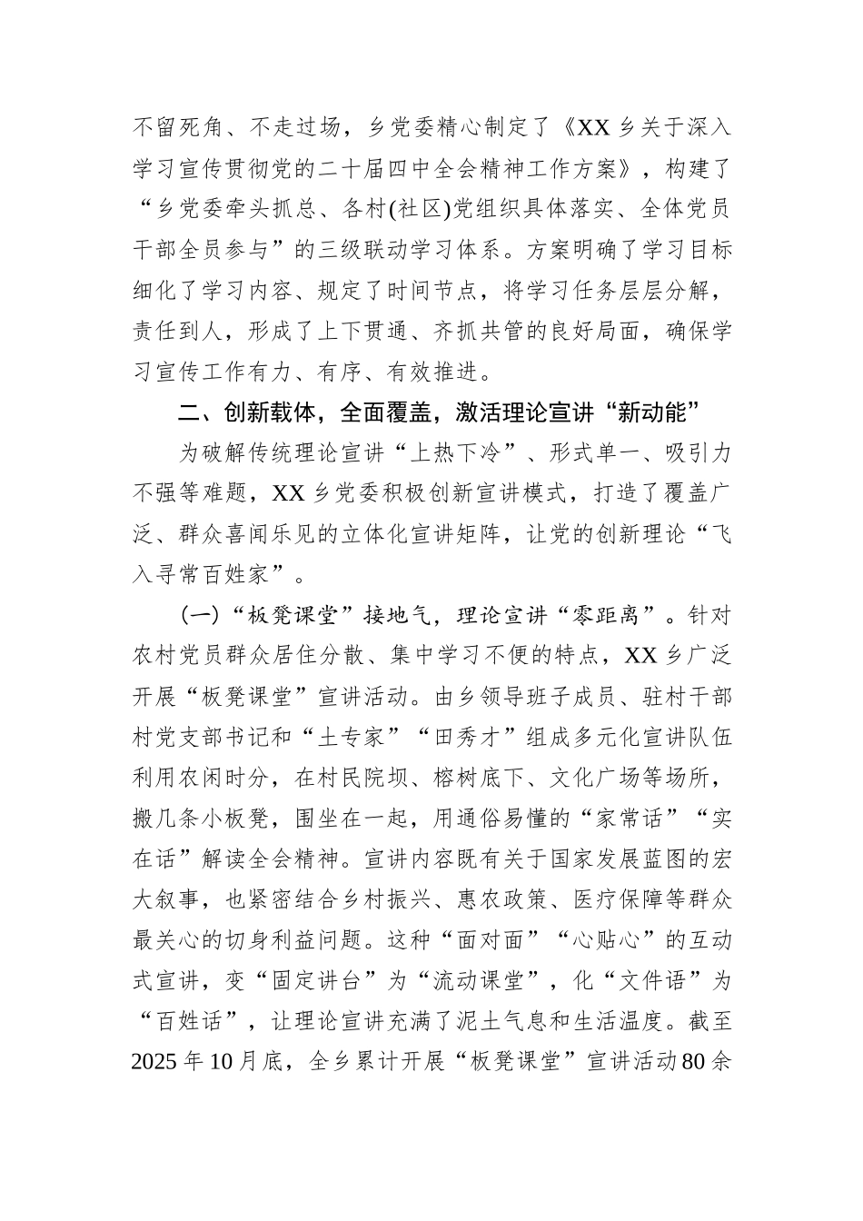 XX乡创新形式宣讲党的二十届四中全会精神的经验材料.docx_第2页