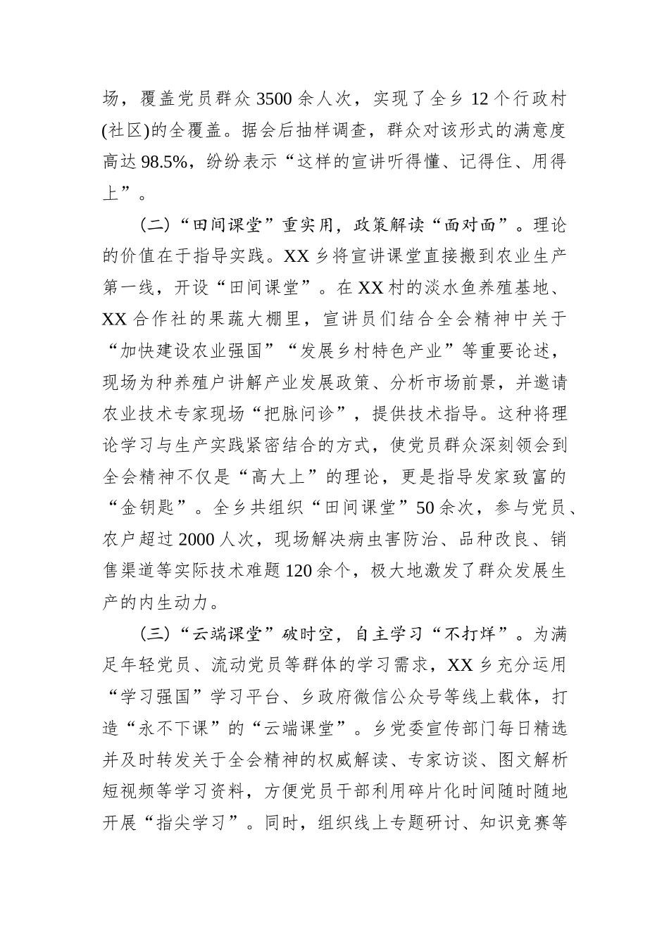 XX乡创新形式宣讲党的二十届四中全会精神的经验材料.docx_第3页