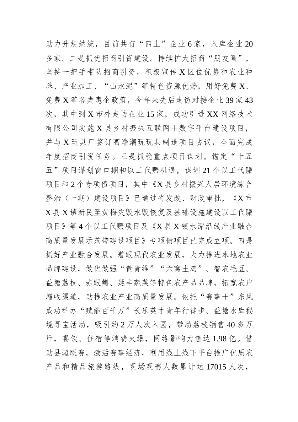 XX镇“百千万工程”专题工作报告.docx_第2页