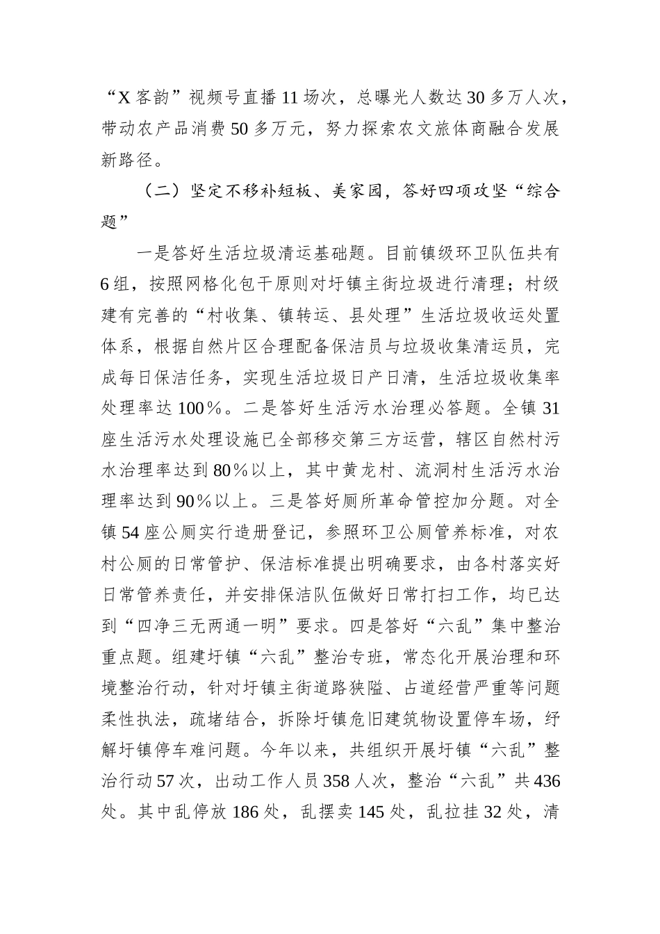 XX镇“百千万工程”专题工作报告.docx_第3页