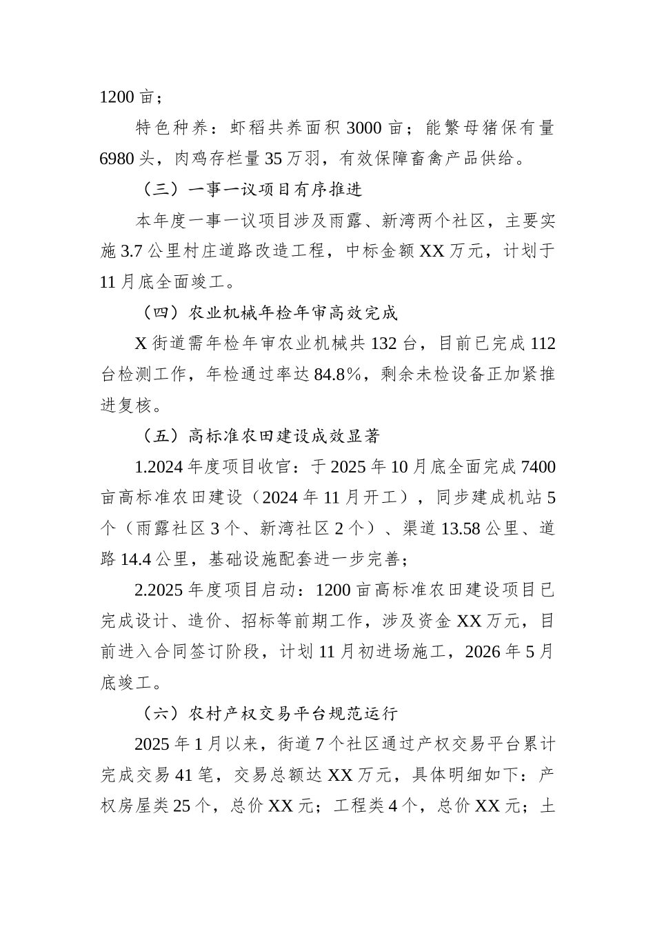 X街道农业农村工作办2025年工作总结与2026年工作计划.docx_第2页