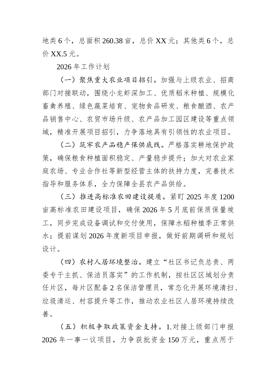 X街道农业农村工作办2025年工作总结与2026年工作计划.docx_第3页