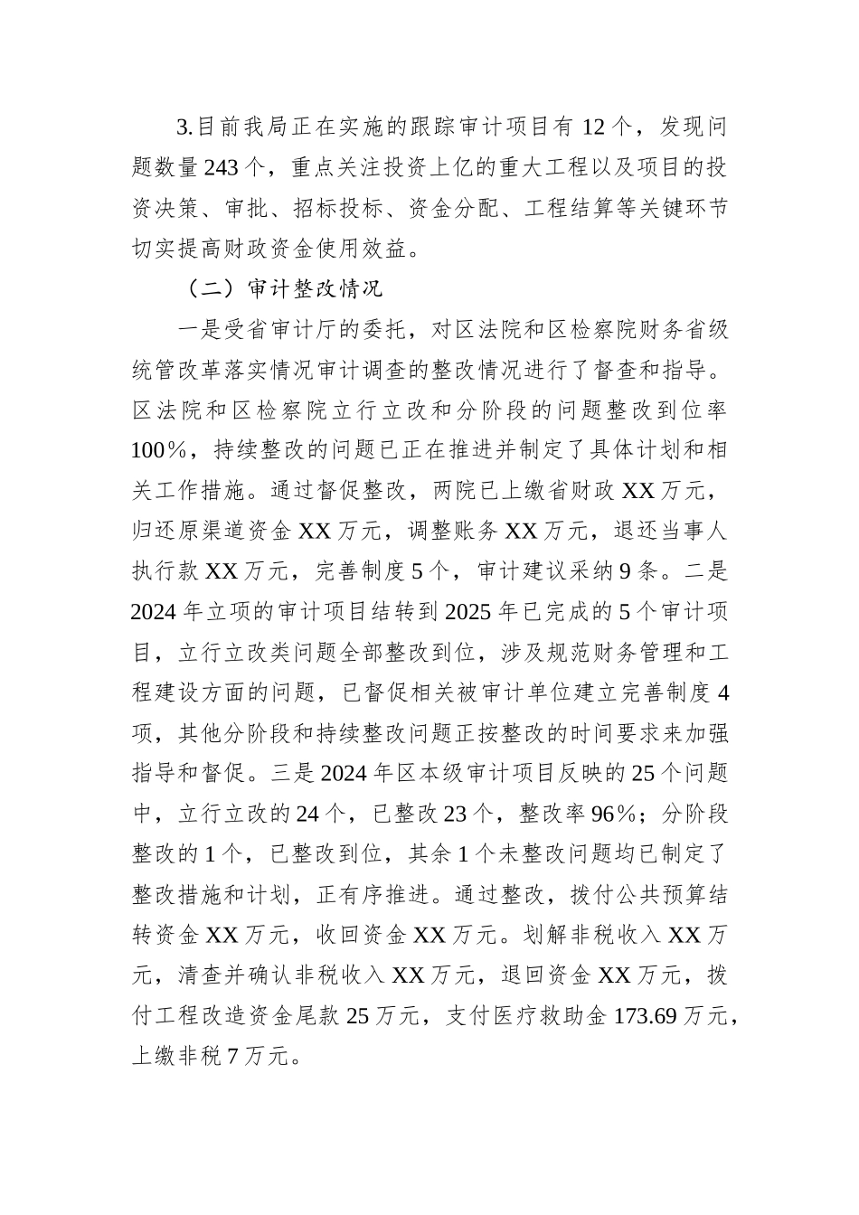 X区审计局2025年前三季度经济形势工作总结.docx_第2页