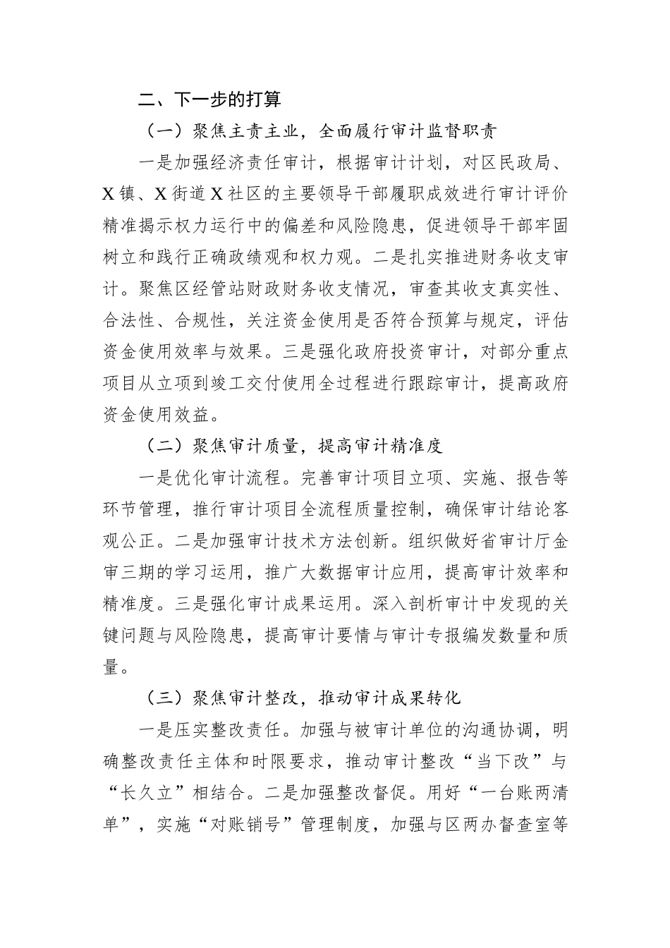 X区审计局2025年前三季度经济形势工作总结.docx_第3页