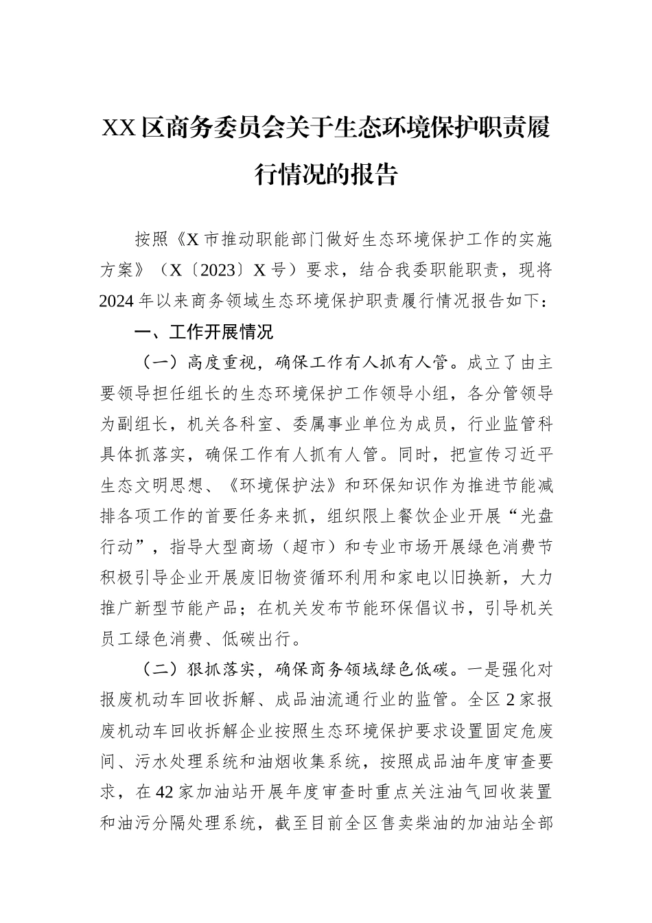 X区委组织部关于市委提级巡察整改进展情况的报告.docx_第1页