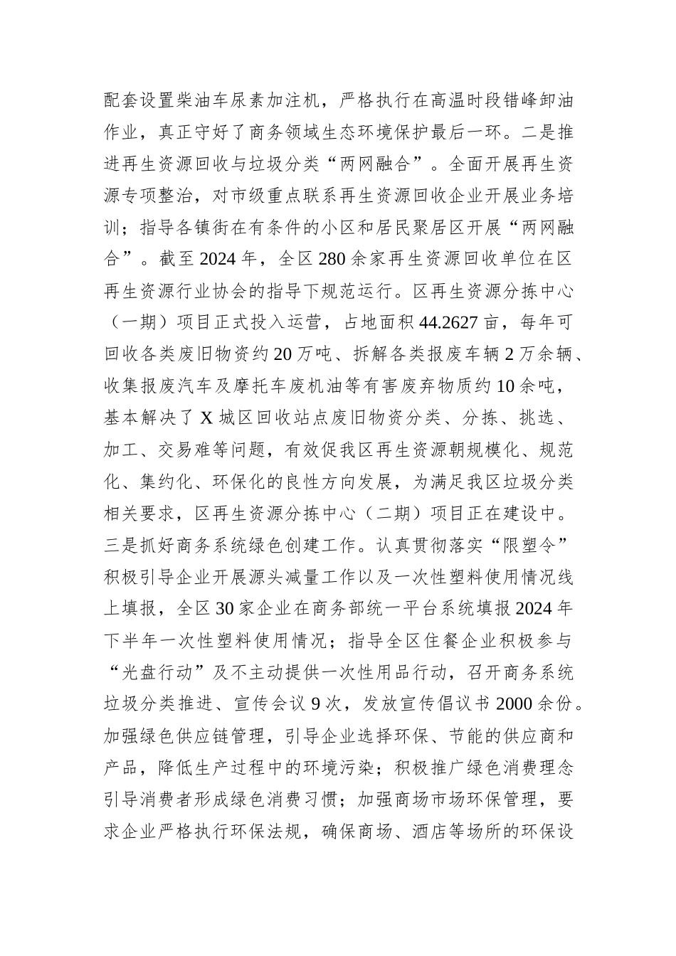 X区委组织部关于市委提级巡察整改进展情况的报告.docx_第2页
