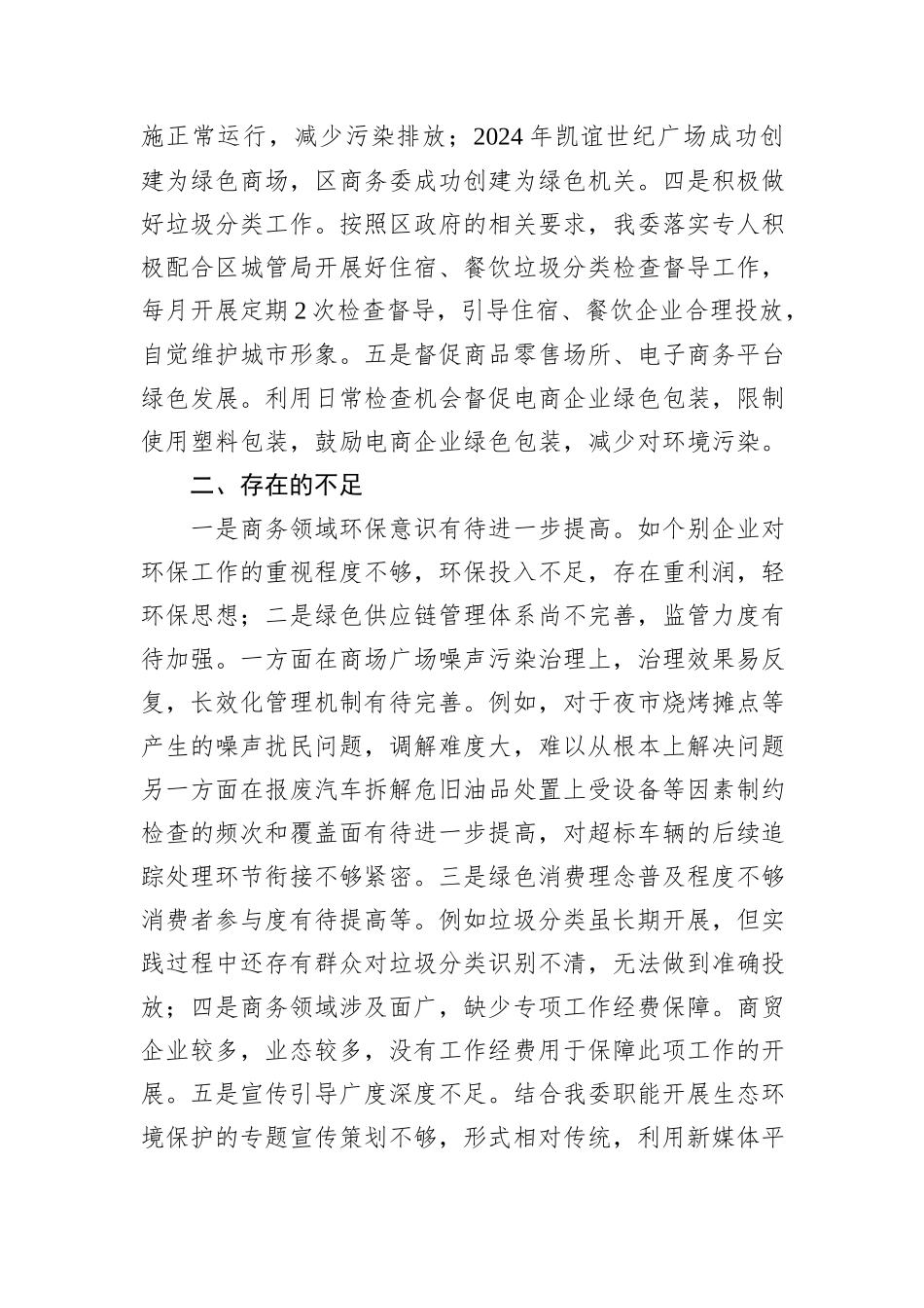 X区委组织部关于市委提级巡察整改进展情况的报告.docx_第3页