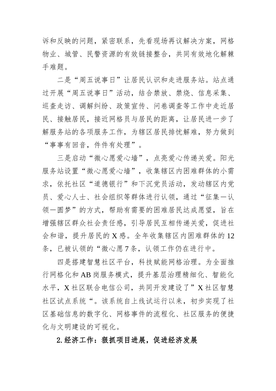 X社区2025年工作总结和2026年工作计划.docx_第2页