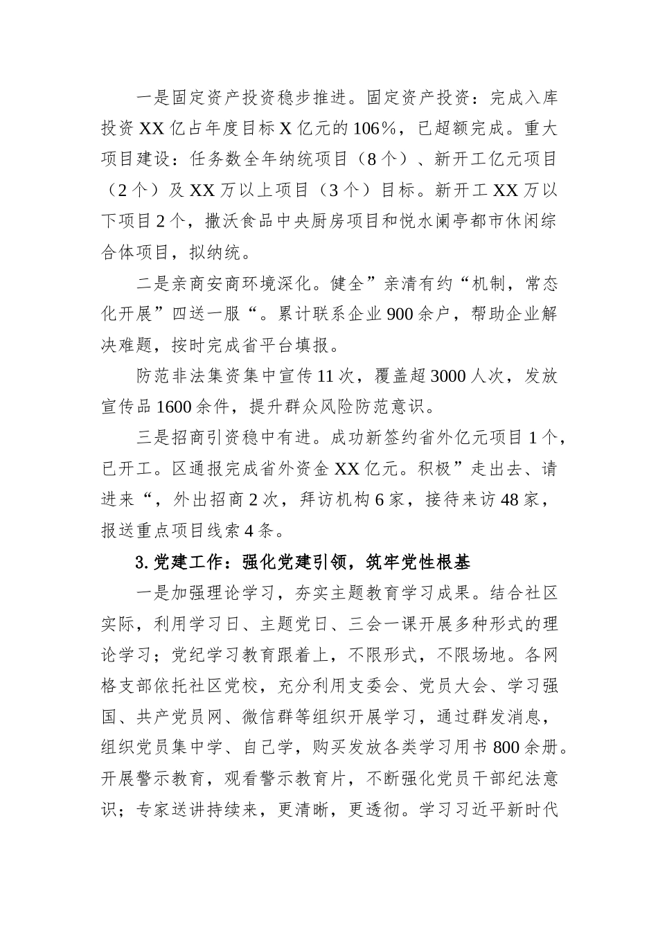 X社区2025年工作总结和2026年工作计划.docx_第3页