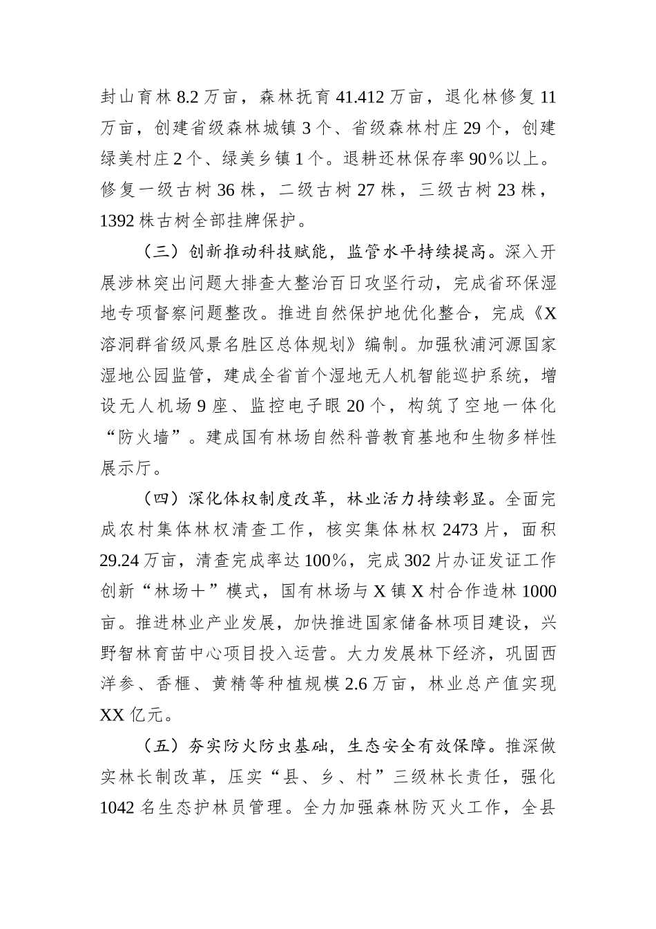 X县林业局“十四五”以来工作总结及“十五五”时期工作谋划.docx_第2页