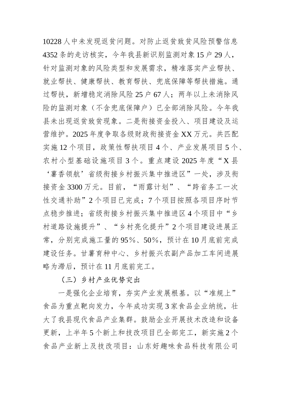 X县农业农村局2025年工作总结和2026年工作计划.docx_第2页