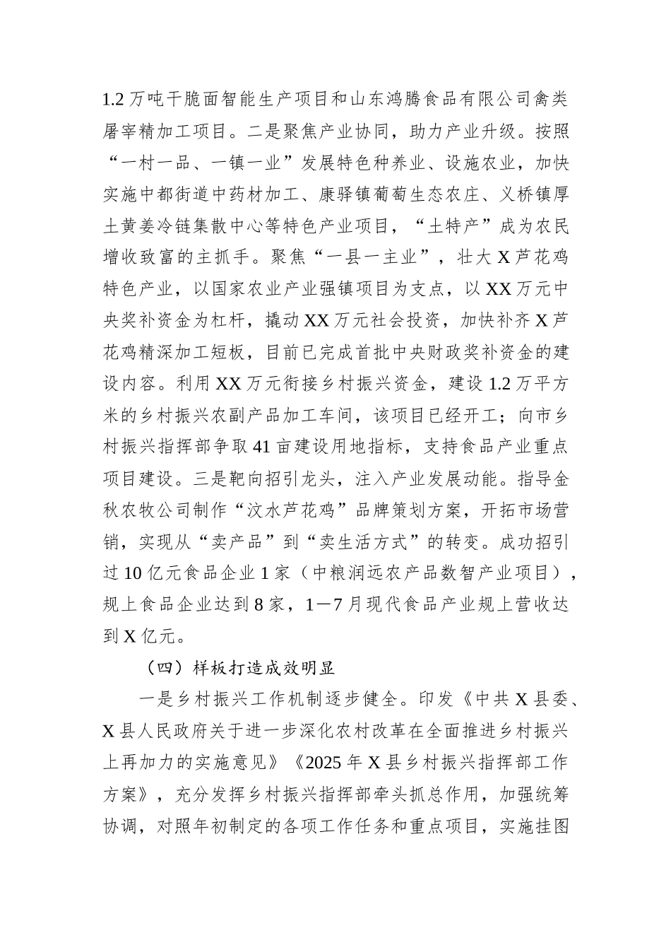 X县农业农村局2025年工作总结和2026年工作计划.docx_第3页