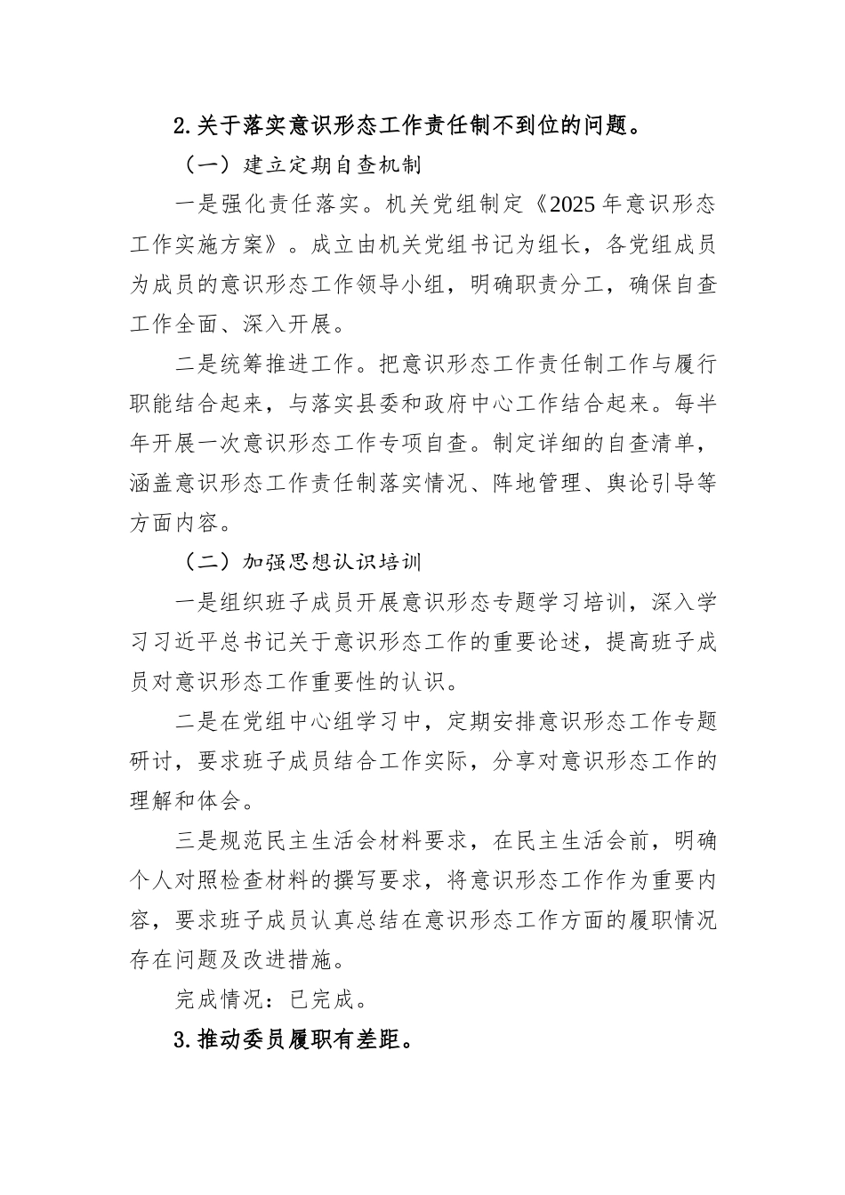 X县政协机关党组关于巡察整改情况的报告.docx_第2页