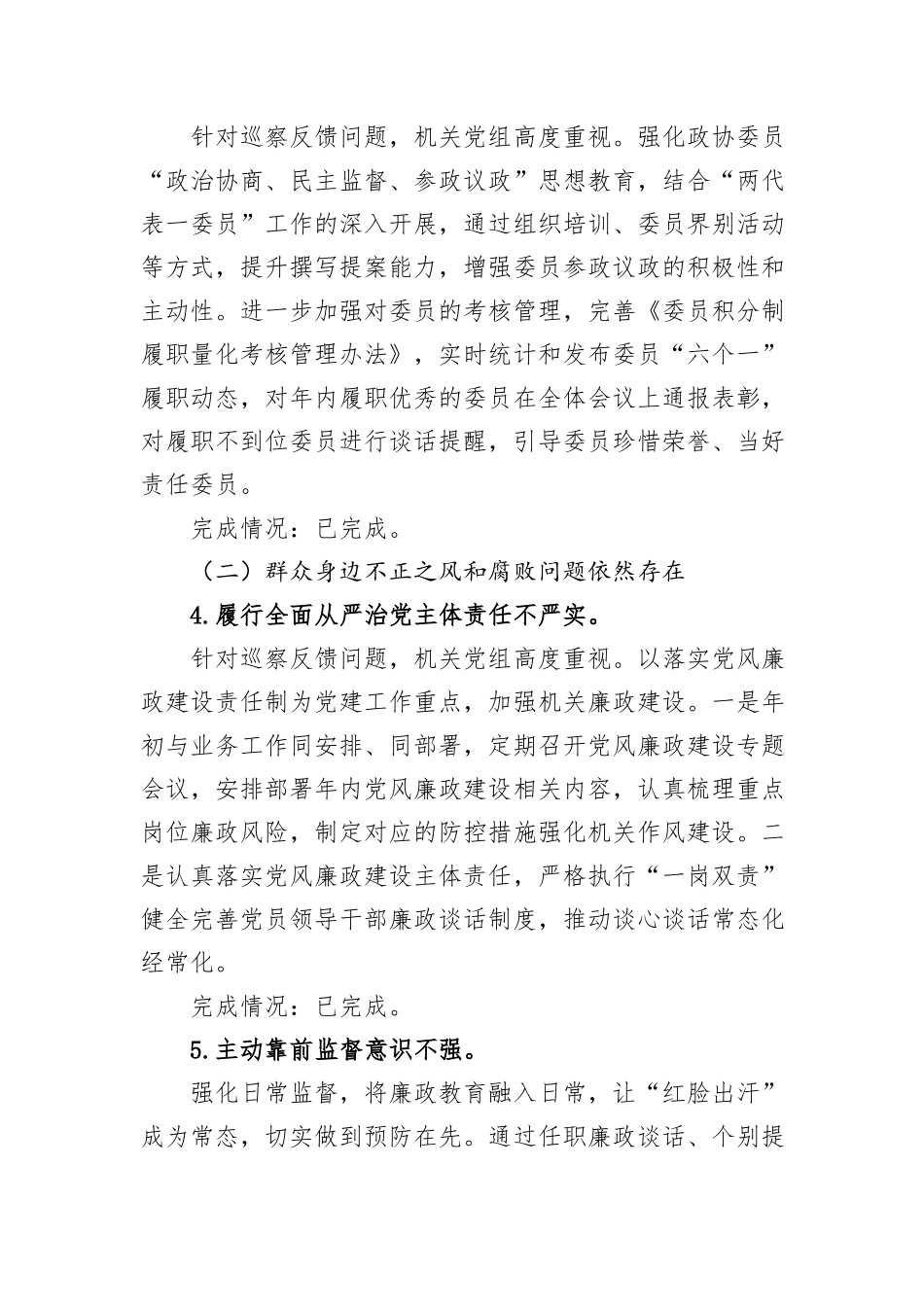 X县政协机关党组关于巡察整改情况的报告.docx_第3页