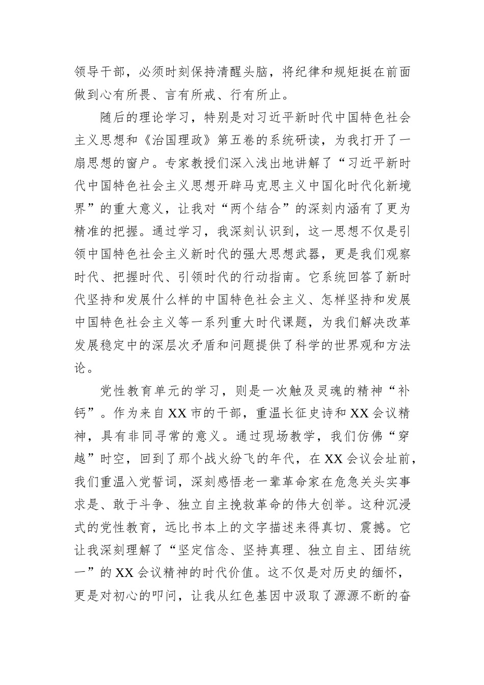 参加省委党校市厅级领导干部进修班学习感悟.docx_第2页
