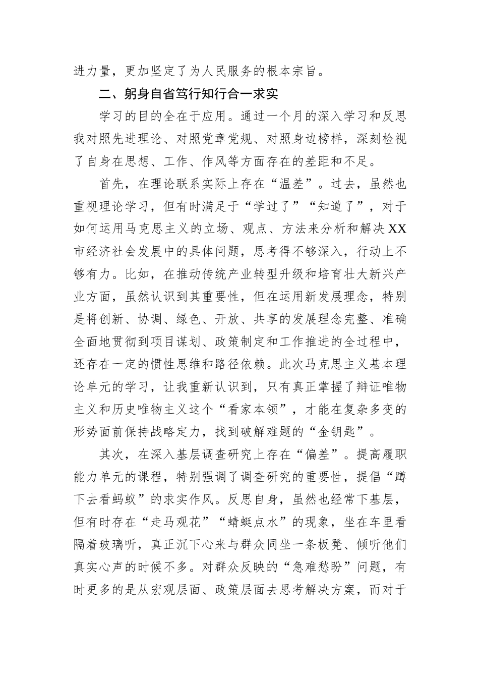 参加省委党校市厅级领导干部进修班学习感悟.docx_第3页
