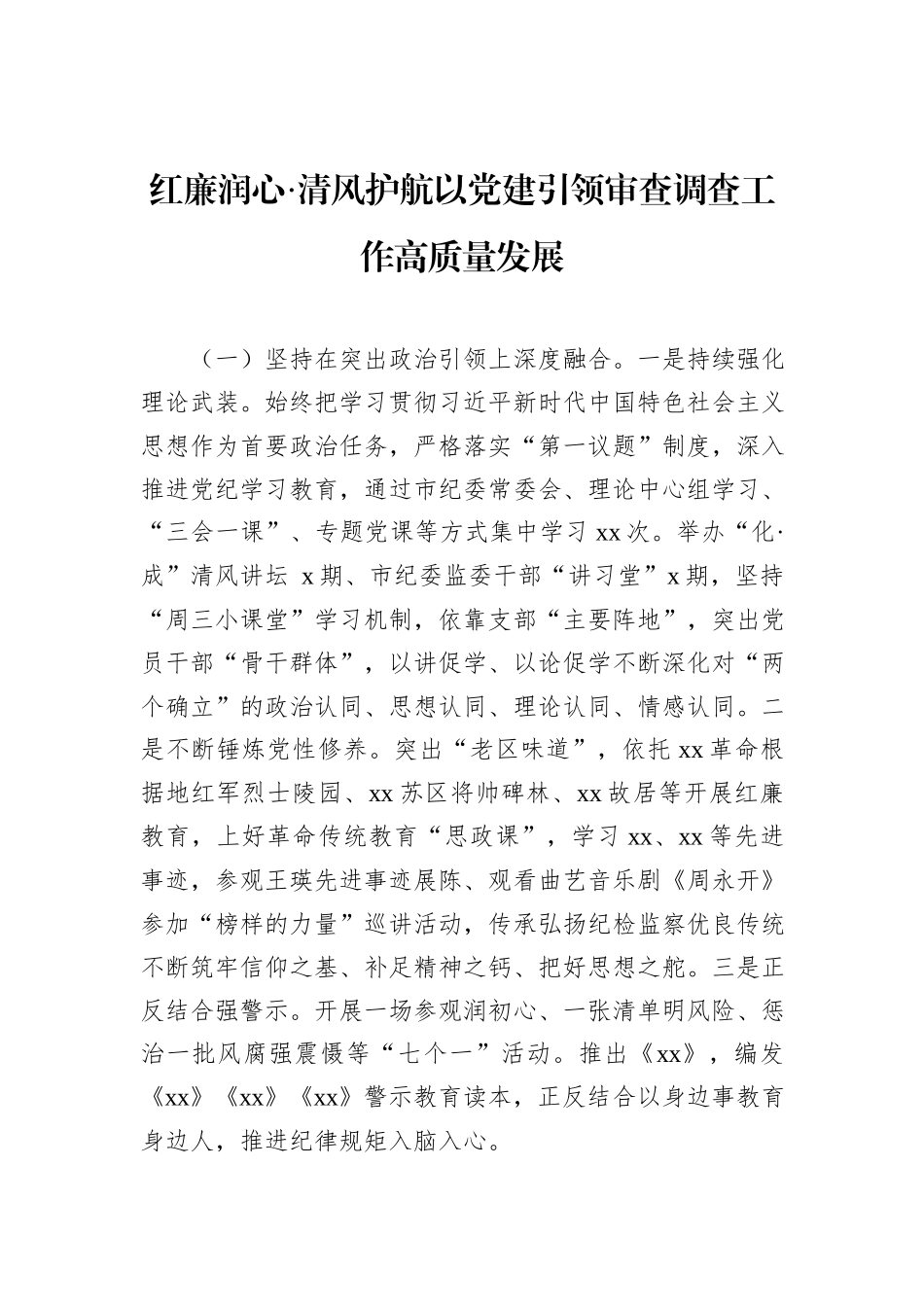 党建与业务深度融合经验交流材料汇编（6篇）.docx_第2页