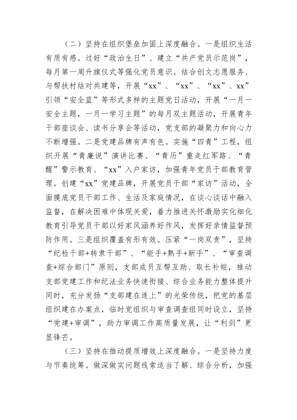 党建与业务深度融合经验交流材料汇编（6篇）.docx_第3页