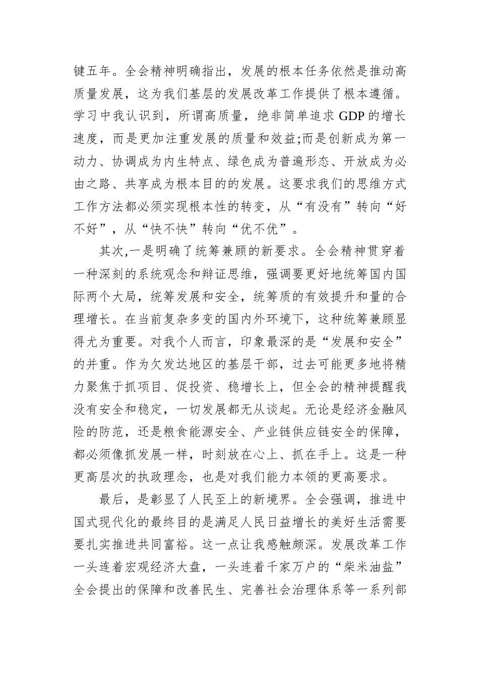 党员领导干部学习贯彻党的二十届四中全会精神心得体会汇编（6篇）.docx_第3页