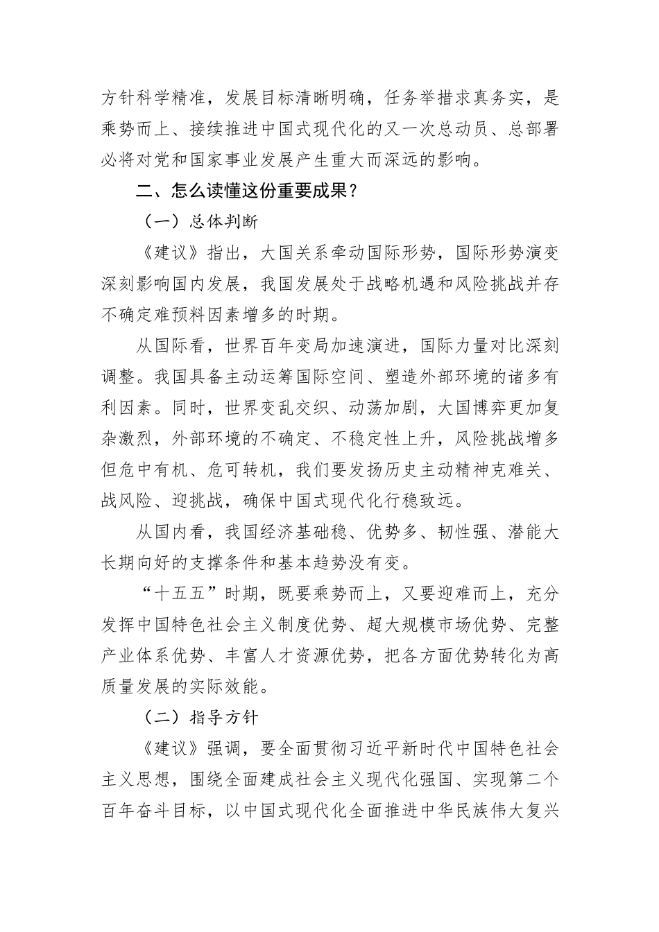 读懂把握二十届四中全会精神：十一个关键词.docx_第2页